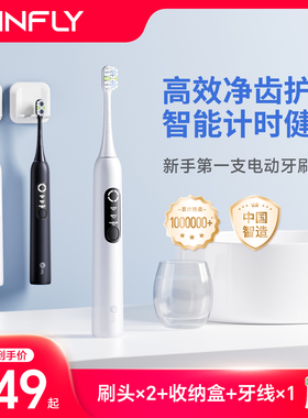 INFLY电动牙刷智能声波成人男女软毛护龈情侣套组2025款学生儿童