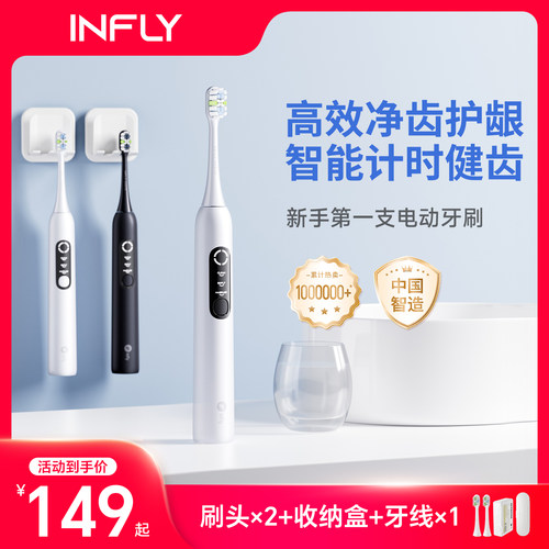 INFLY声波电动牙刷女男情侣款