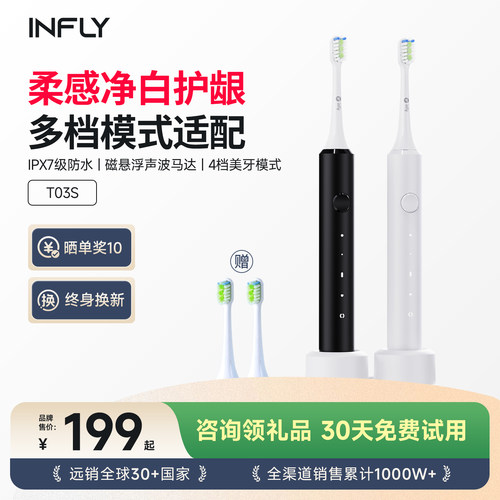 INFLY声波电动牙刷充电款