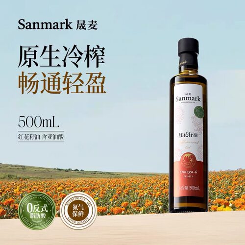 晟麦红花籽油0反式脂肪Omega-6