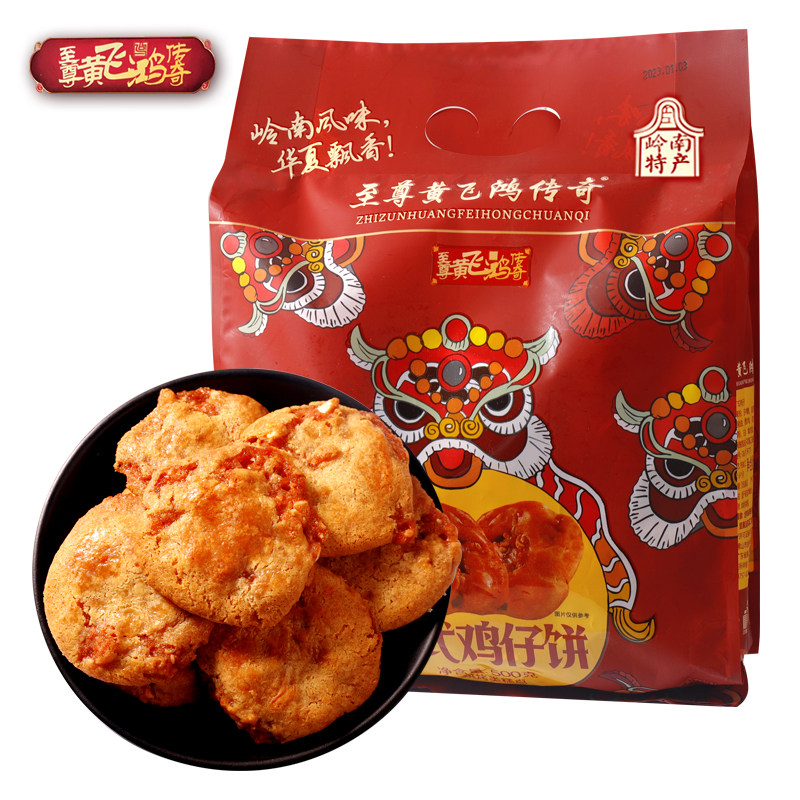 500g至尊飞鸿鸡仔饼中式糕点年货零食办公休闲食品