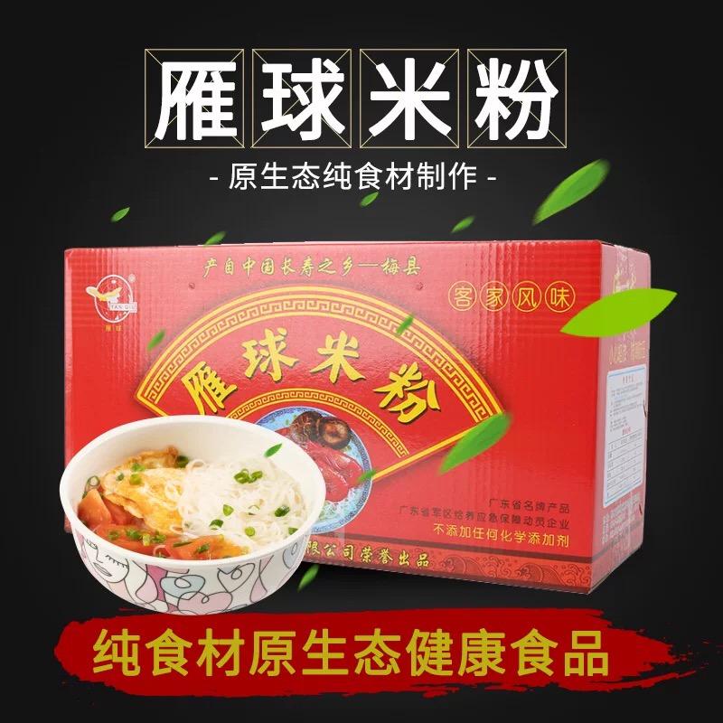 正宗梅州特产雁球米粉