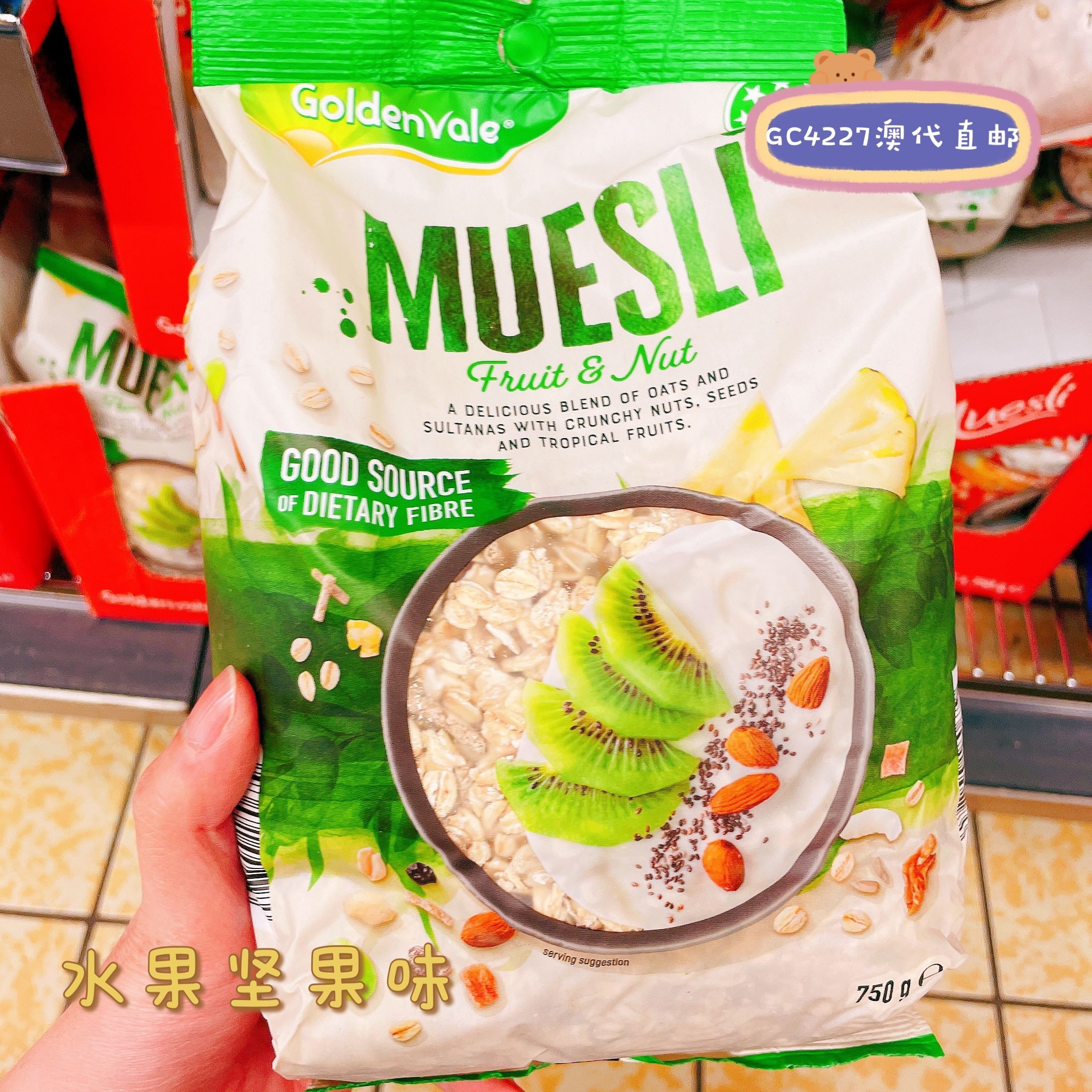 澳洲代购直邮GoldenVale水果坚果谷物冲饮早餐进口燕麦片袋装500g