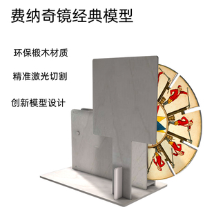 抖音網紅玩具紙上電影院 費納奇鏡實驗科學模型手工物理科技館同款
