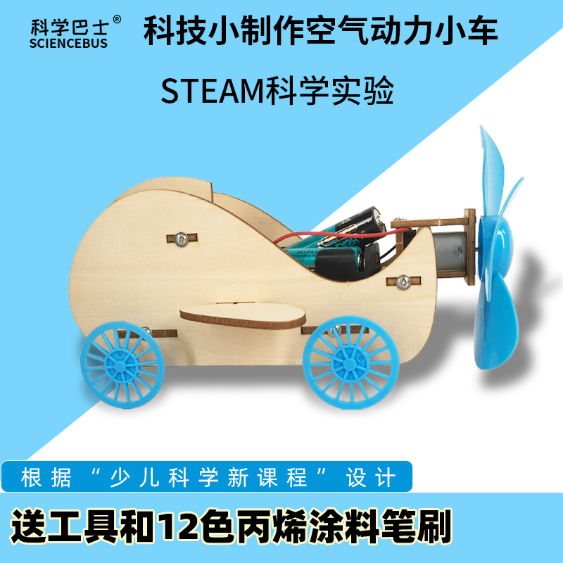 科学巴士物理木质DIY包邮
