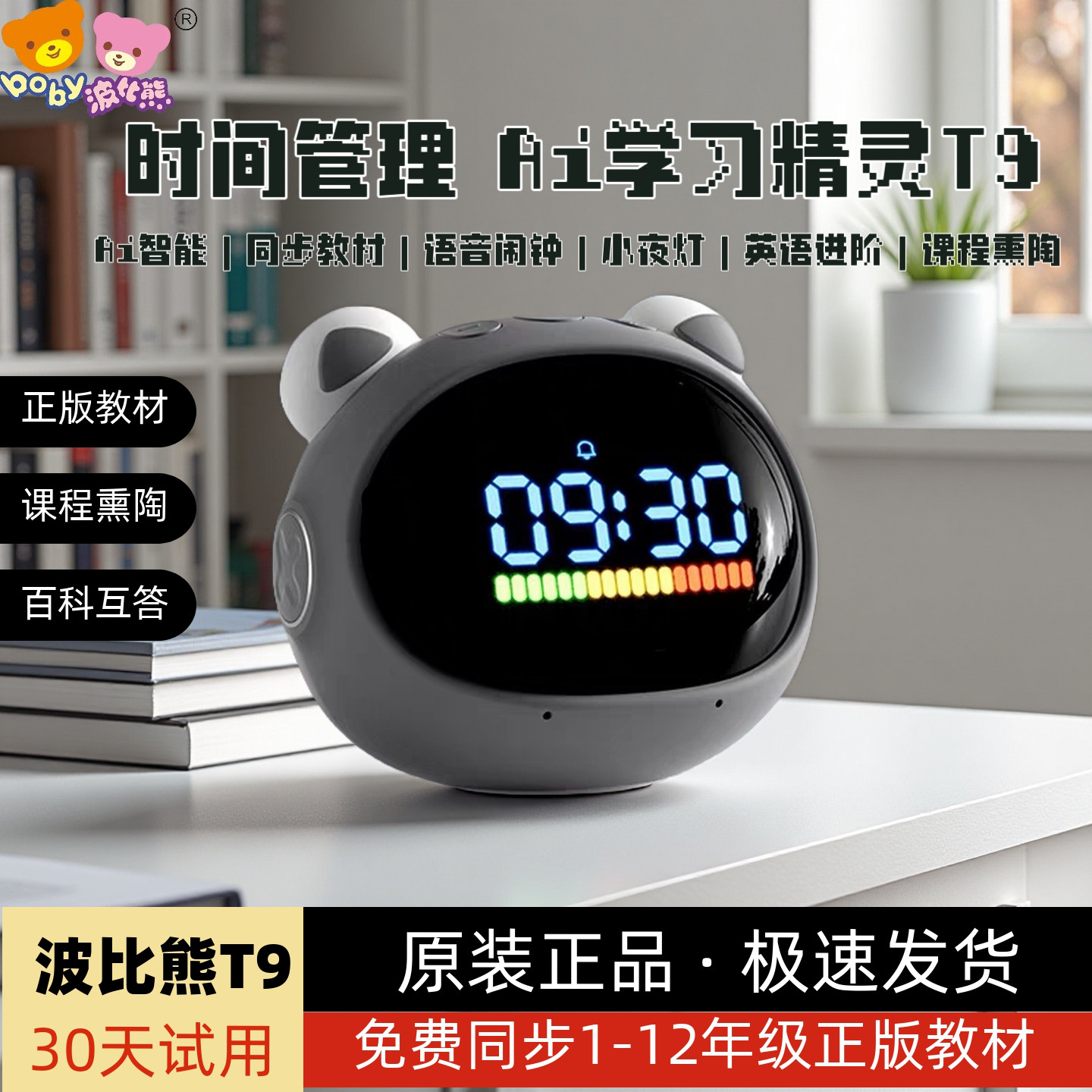 波比熊新款ai学习精灵T9英语进阶
