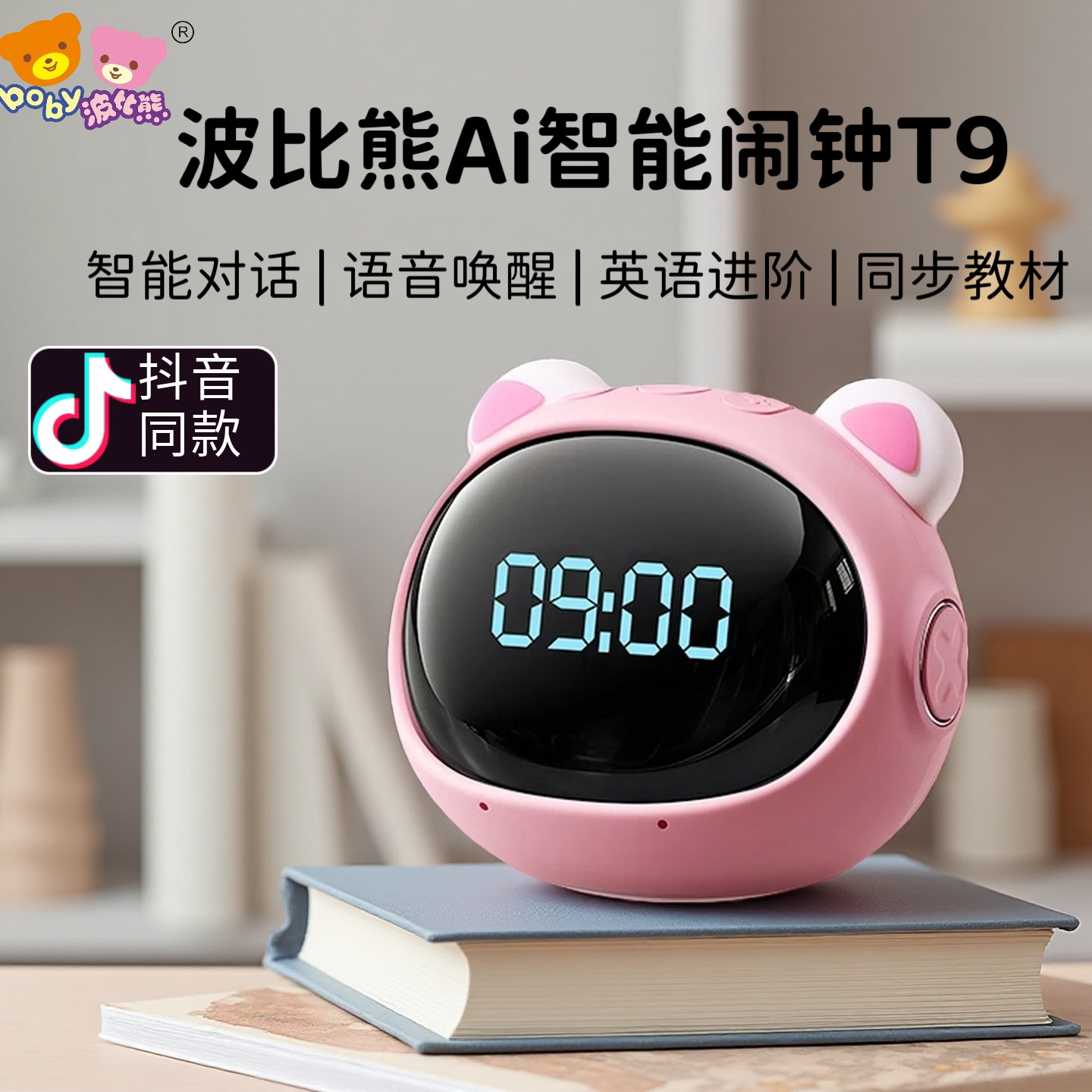 语音唤醒波比熊T9智能学习精灵