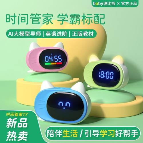 波比熊T7时间管家起床没烦恼多功能早教时间管理器可充电儿歌播放