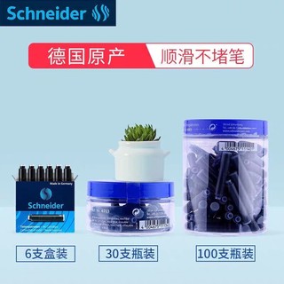 德国正品Schneider施耐德墨水胆钢笔墨囊欧标通用6支/30支装包邮