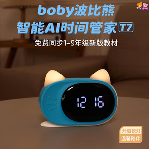 波比熊智能闹钟多功能早教机2025新款T7语音对话电子时间管理器