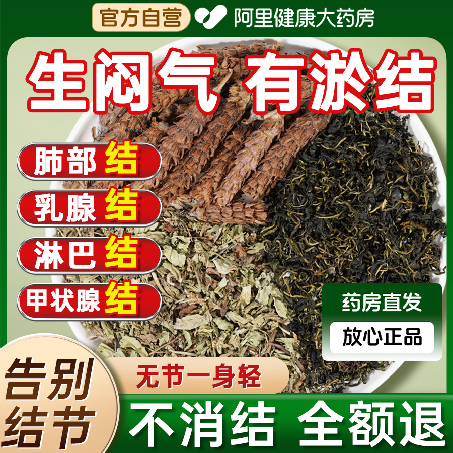 车前草蒲公英夏枯草中药材正品非结节散结茶特级野生猫抓草乳腺胸