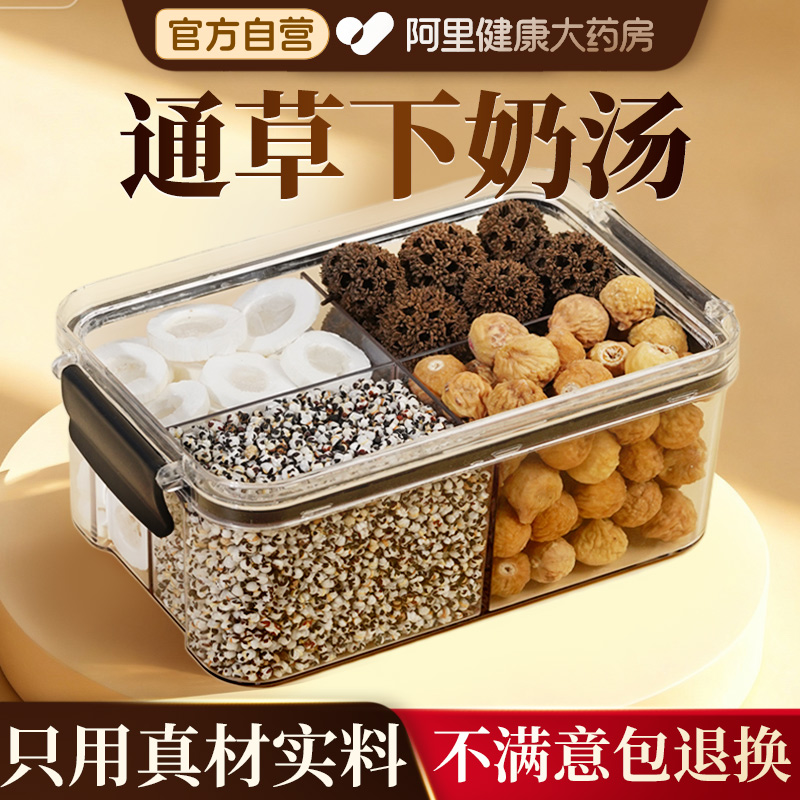 通草下奶汤哺乳期中药材王不留行路路通五红汤月子水产后增奶开奶