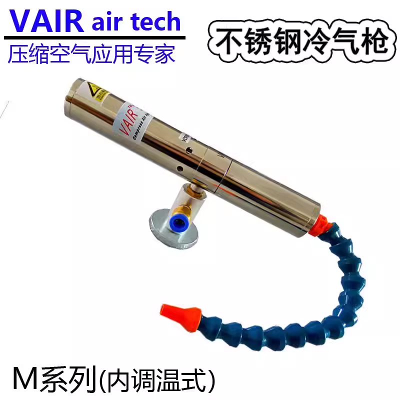 气动冷气枪 冷却枪 涡流管冷风枪 散热枪 冷空气产生器 机箱冷却