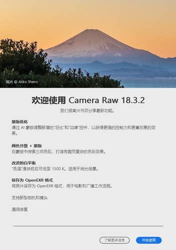 Camera Raw  18-3-2最新