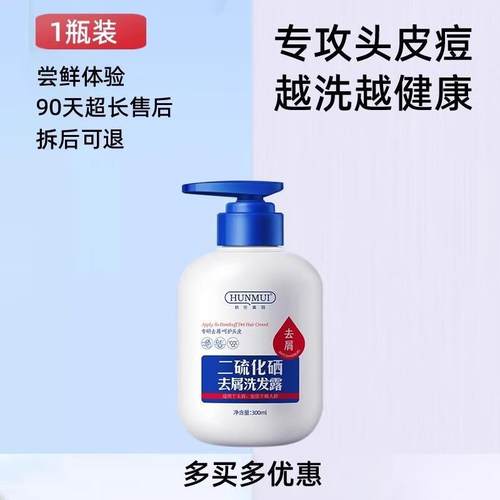 韩伦美羽热销二硫化硒洗发水