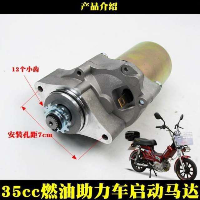 燃油助力车马达70CC35CC48CC四冲程带脚踏小迷你启动机电机