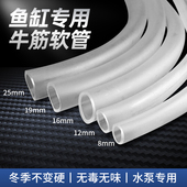 鱼缸软水管水族箱潜水泵透明软管增氧气管牛筋管鱼缸换水软管