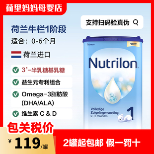 6个月有2段3段 荷兰牛栏Nutrilon诺优能1段一段婴幼儿宝宝奶粉0