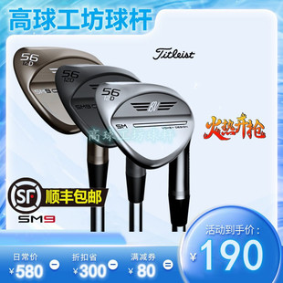 Titleist泰特利斯高尔夫球杆SM9男新挖起杆golf沙坑杆高切杆劈杆
