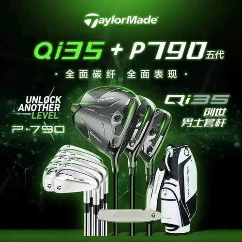 TaylorMade泰勒梅新款高尔夫球杆男士套杆QI35+五代P790全套整套