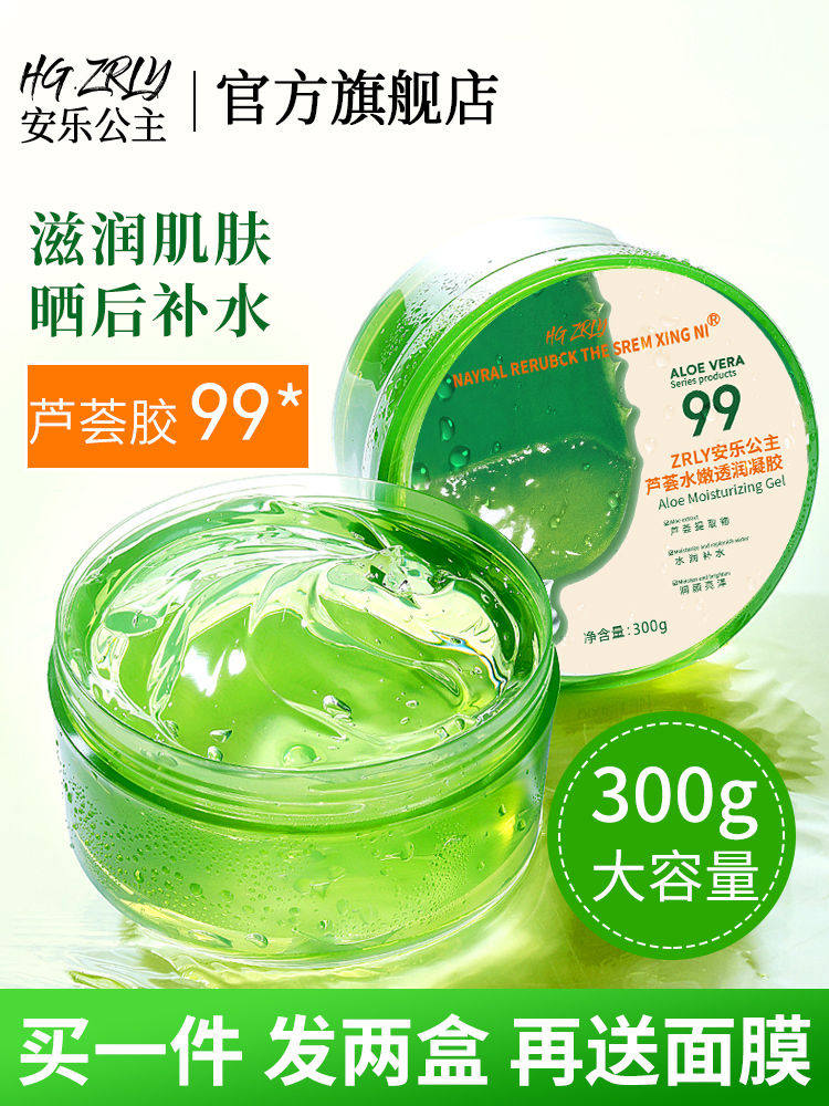 稳定签到晒后修复芦荟胶送面膜5片