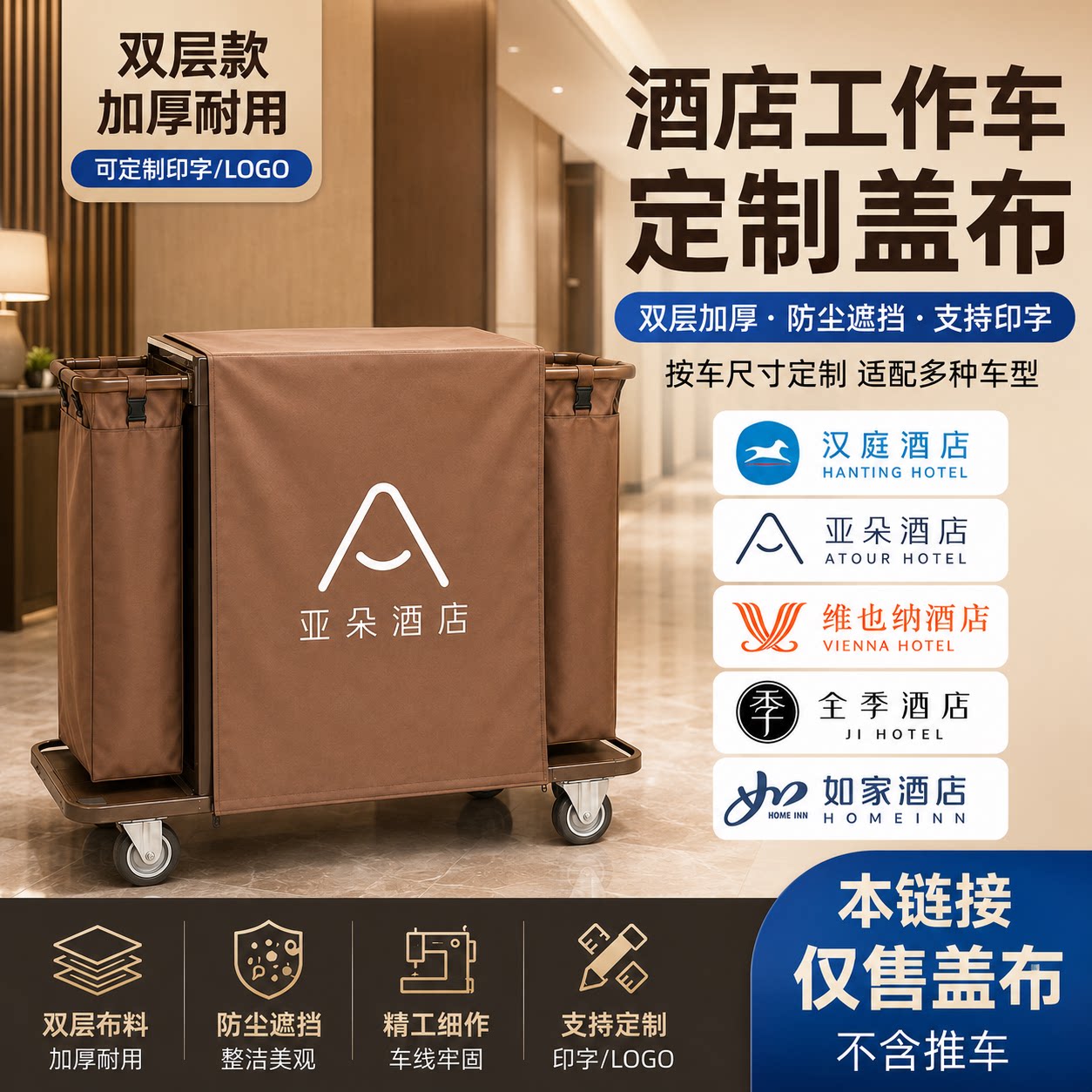 酒店专用布草车防尘布袋罩盖布