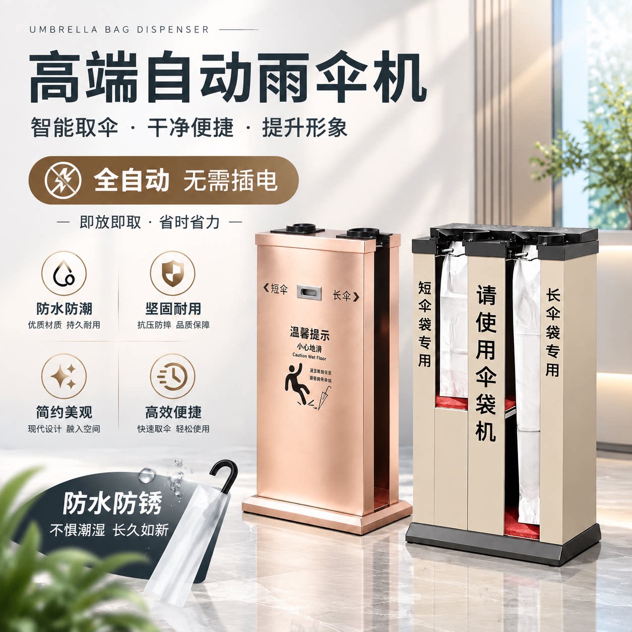 高端免插电自动雨伞机金属防水防锈智能取伞干净便捷商用伞套机
