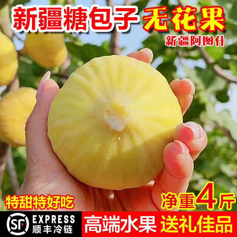 正宗特级新疆阿图什无花果当季新鲜树上熟糖包子整箱顺丰空运包邮