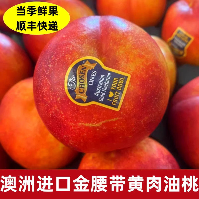 澳洲进口黄肉油桃新鲜金腰带黄金桃当季新鲜桃子水果2斤顺丰,水产肉类/新鲜蔬果/熟食,桃,淘宝优惠券,粉丝福利购,淘宝优惠卷