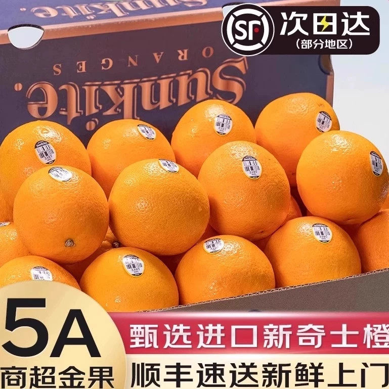甄选Sunkite美国进口脐橙5A商超新奇士橙黑标新鲜橙子顺丰包邮