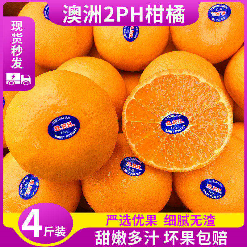 现货澳大利亚进口2PH柑橘大果甜嫩多汁桔子蜜橘新鲜当季水果顺丰