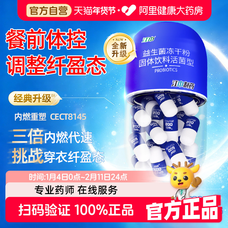 江中益生菌B420调整纤盈态冻干粉肠胃调便秘不适提高代代专利款,保健食品/膳食营养补充食品,益生菌,淘宝优惠券,粉丝福利购,淘宝优惠卷
