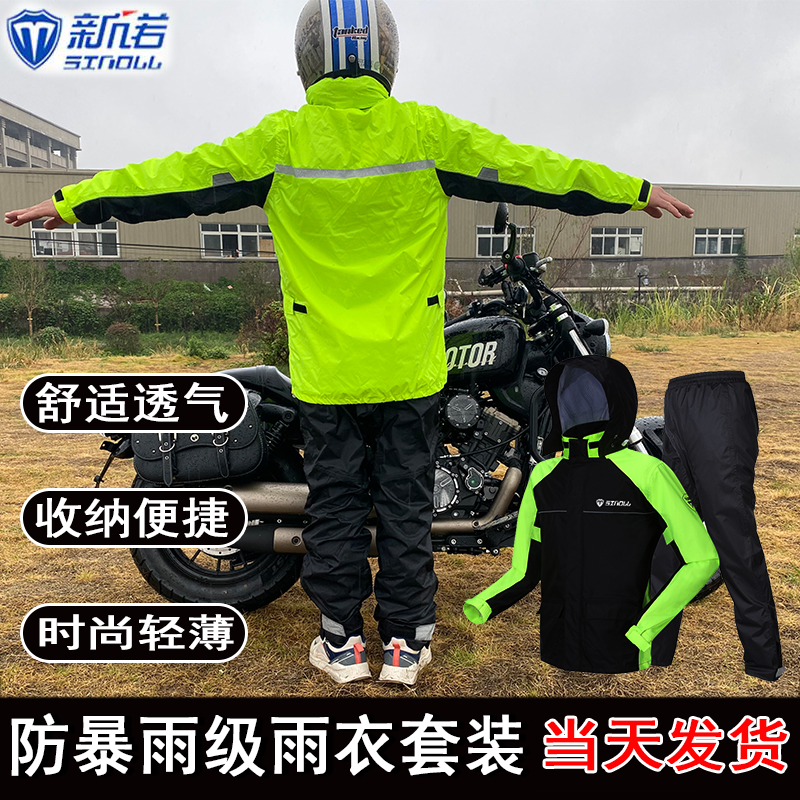 新诺雨衣防水骑行套装