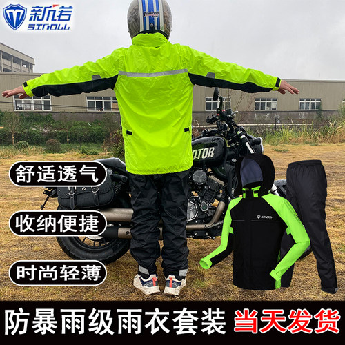新诺雨衣防水骑行套装