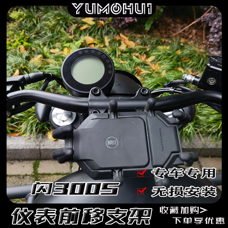 适用江闪300s仪表手机支架前置
