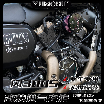 适用钱江300s改装空滤YUMOHUI