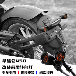 拿破仑450摩托车改装前后左右转弯转向灯奔达金吉拉450信号指示灯