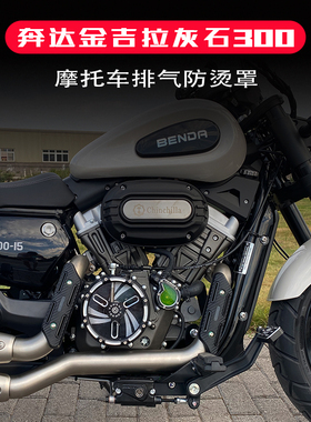 金吉拉TCS排气防烫罩灰石300摩托车专用 消声器 护壳罩隔热保护盖