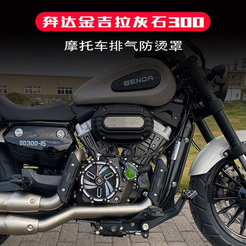 金吉拉TCS排气防烫罩灰石300摩托车专用 消声器 护壳罩隔热保护盖