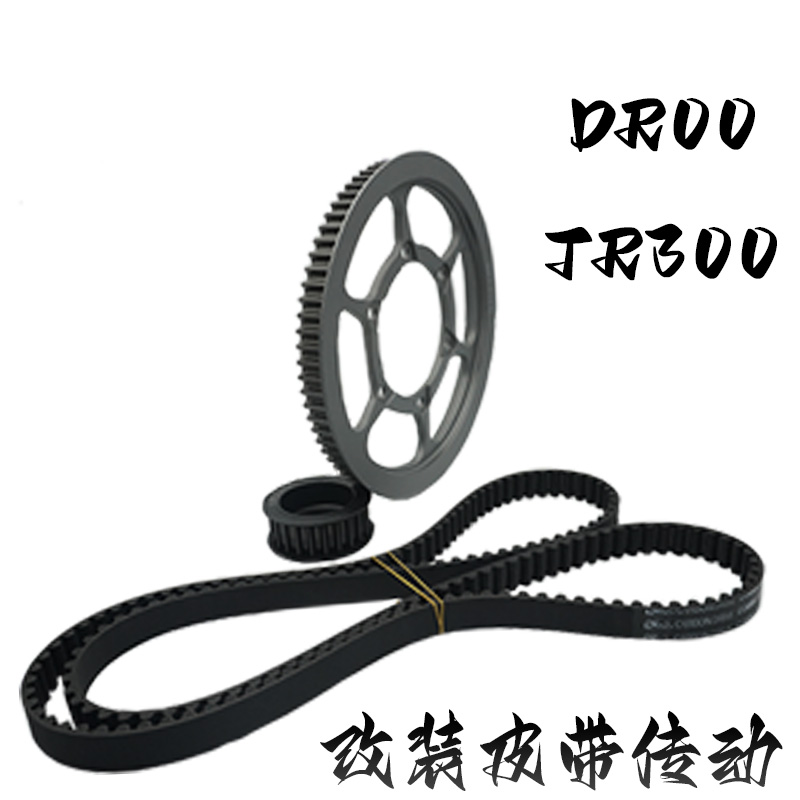 盖茨改装豪爵TR300皮带传动