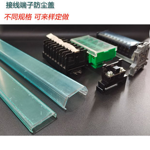 接线端子防尘盖透明盖板UK/TBR/TD/TBC/JF5/TK防水防尘保护盖定做