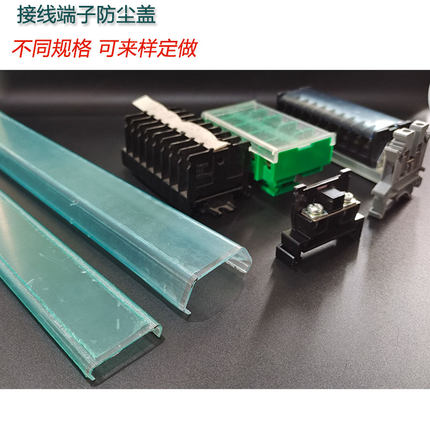 接线端子防尘盖透明盖板UK/TBR/TD/TBC/JF5/TK防水防尘保护盖定做