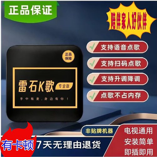正版雷石K歌智能网络电视机顶盒
