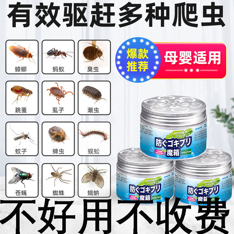 驱赶苍蝇蚊子神器驱虫神器室内家用寝室宿舍除虫防蟑螂药床上无害
