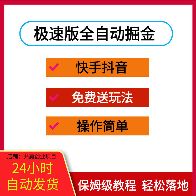 抖音快手极速版爆金币方法掘金养机全自动刷金币挂G脚本送玩法