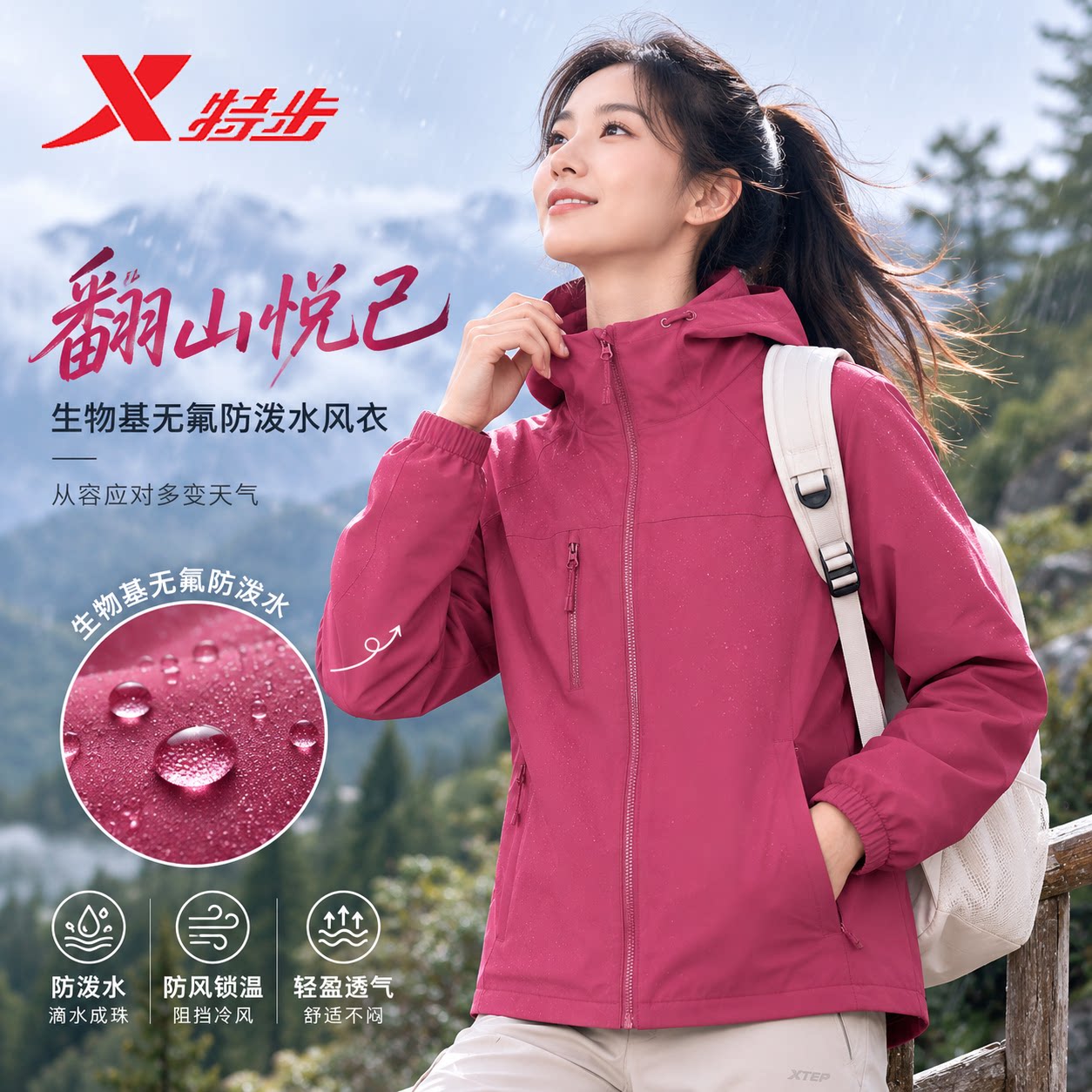 特步户外女双层风衣2026秋新款防泼水防风梭织薄外套974328150269