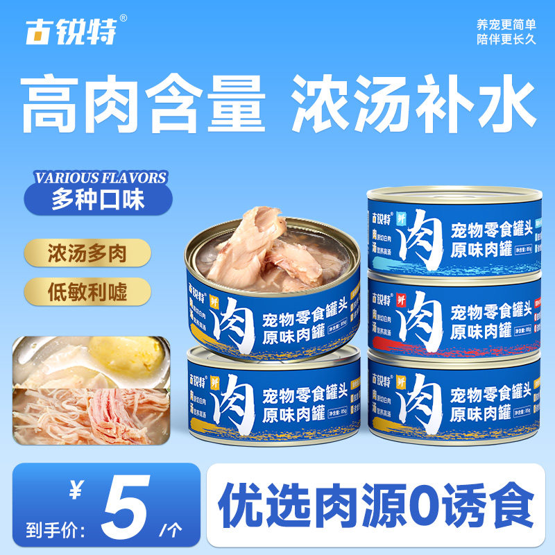 古锐特猫罐头羊乳鸡丝鹌鹑蛋黄鸡块金枪鱼美毛幼猫营养补水白肉罐,宠物/宠物食品及用品,猫零食罐,淘宝优惠券,粉丝福利购,淘宝优惠卷