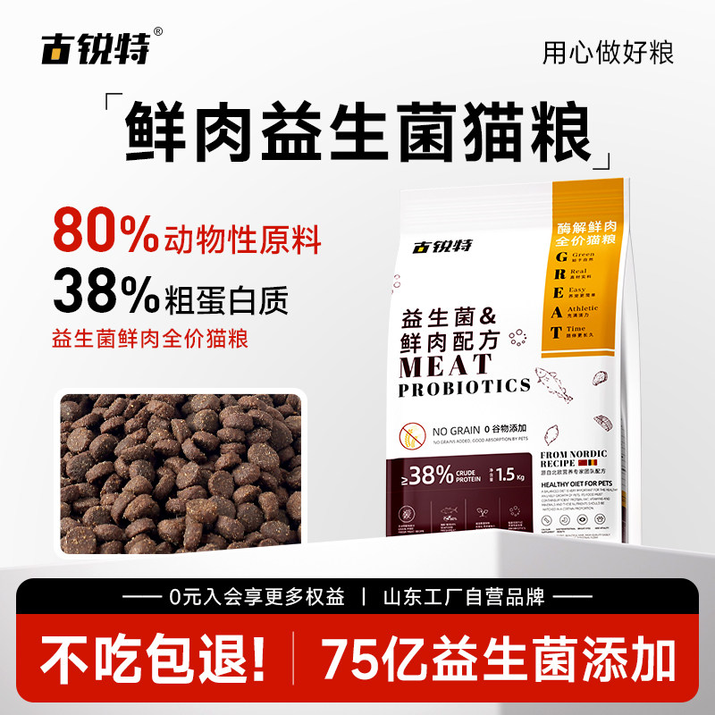 古锐特肠胃呵护猫粮防软便图片