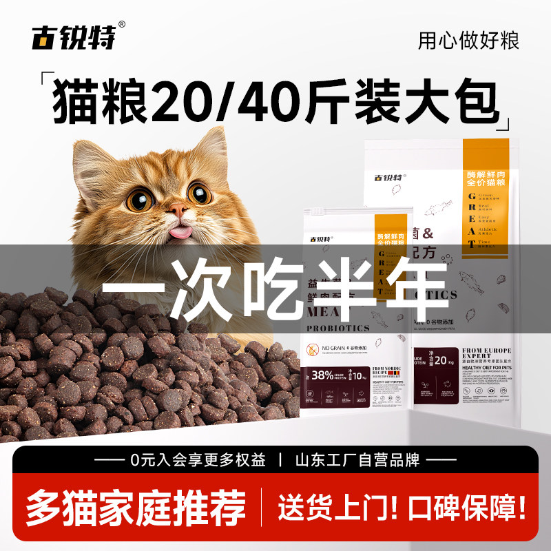 古锐特全价猫粮大包装20斤实惠装成猫幼猫鲜肉营养多猫囤货装10kg,宠物/宠物食品及用品,猫全价膨化粮,淘宝优惠券,粉丝福利购,淘宝优惠卷