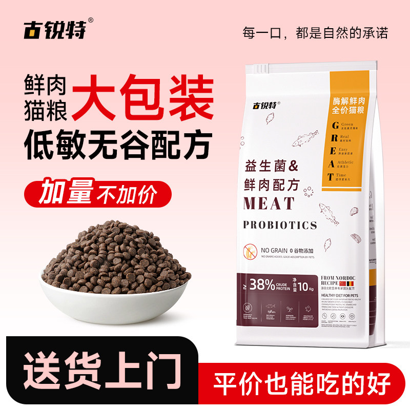 古锐特20斤多口味猫粮实惠装图片